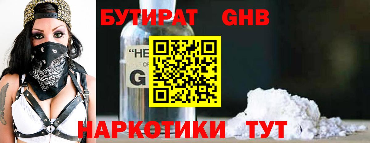 БУТИРАТ бутик Воронеж