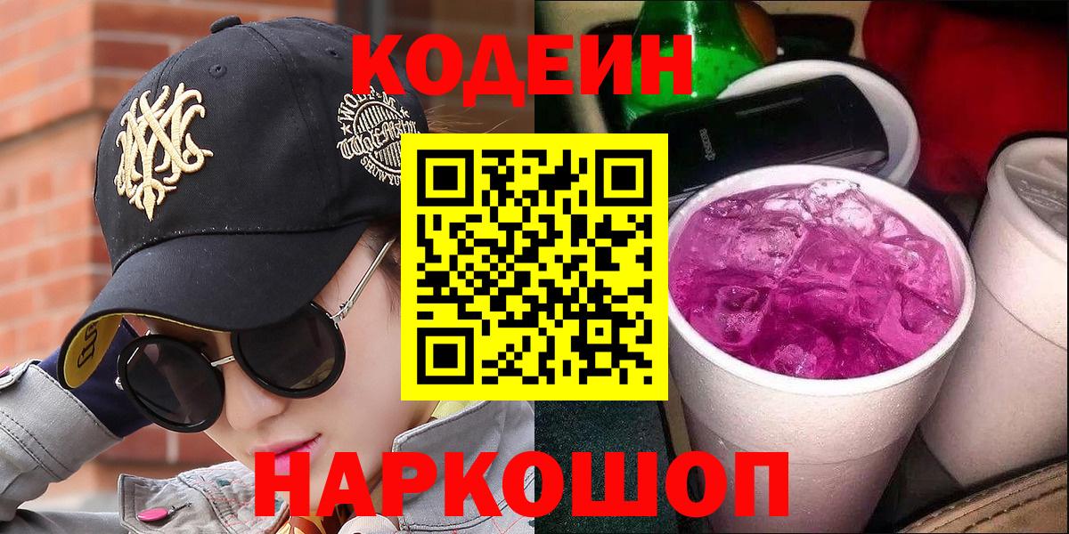 Кодеиновый сироп Lean напиток Lean (лин) Воронеж