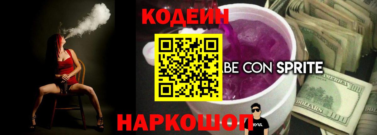 Кодеиновый сироп Lean напиток Lean (лин)  Кодеин напиток Lean (лин)  Воронеж  Вход с VPN 
