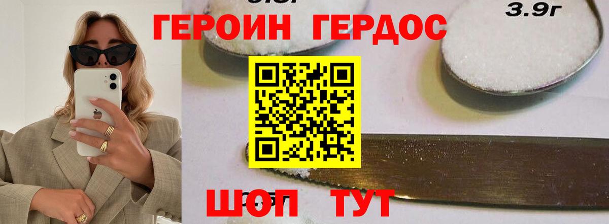 ГЕРОИН Heroin  Вход с VPN  Воронеж 