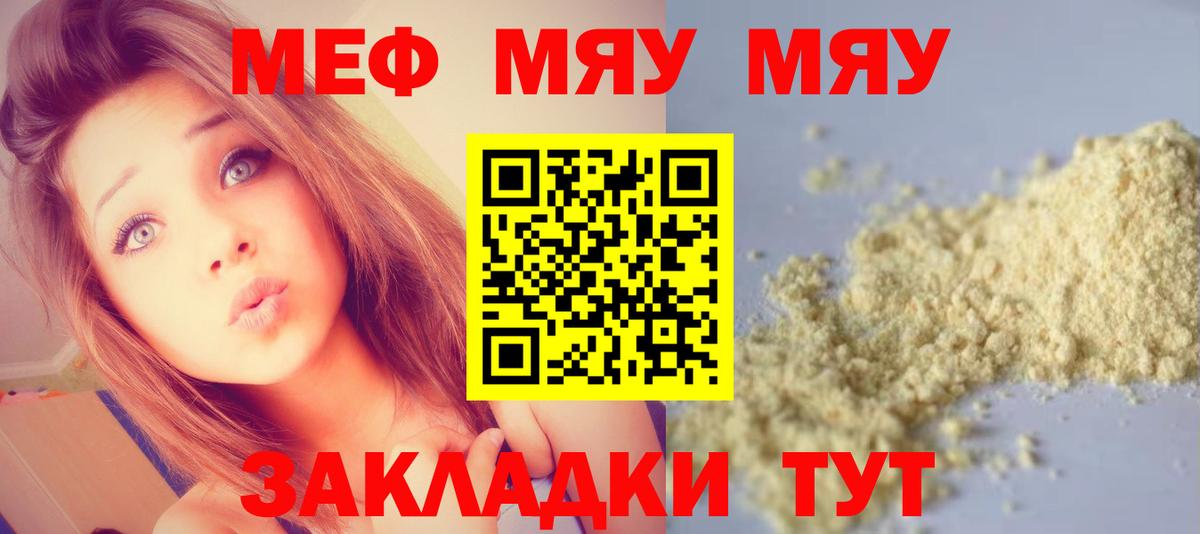 Воронеж  где можно купить   МЯУ-МЯУ  Мефедрон мяу мяу  Вход с VPN  МЯУ-МЯУ мука 